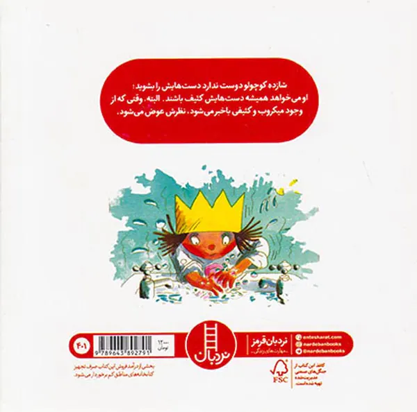 دست هایت را بشوی
